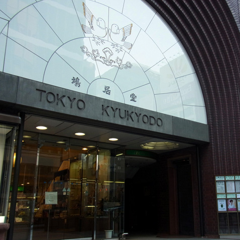 東京鳩居堂 銀座本店